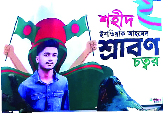 Image of ইশতিয়াক আহমেদ